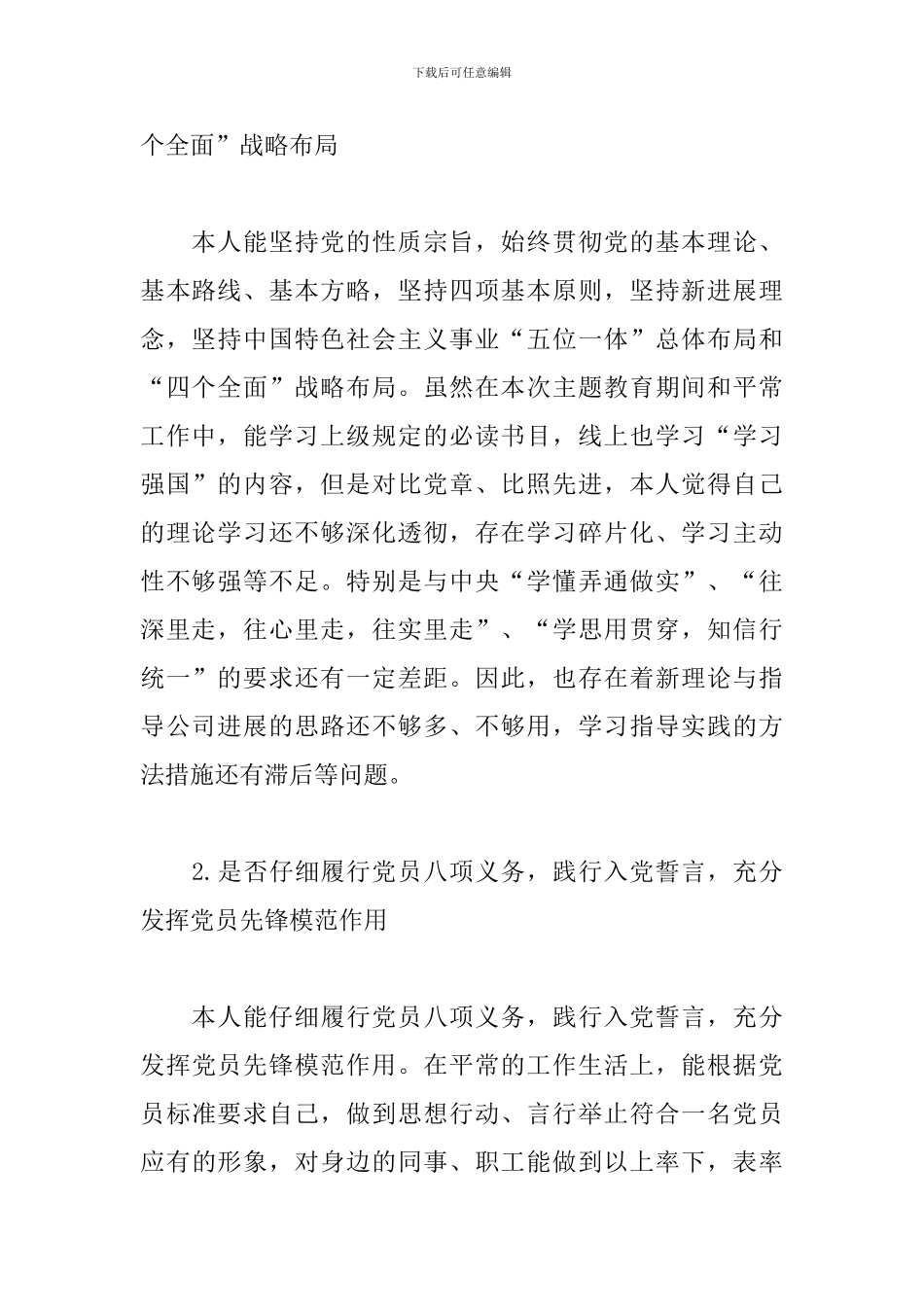 企业对照党章党规发言材料_第2页