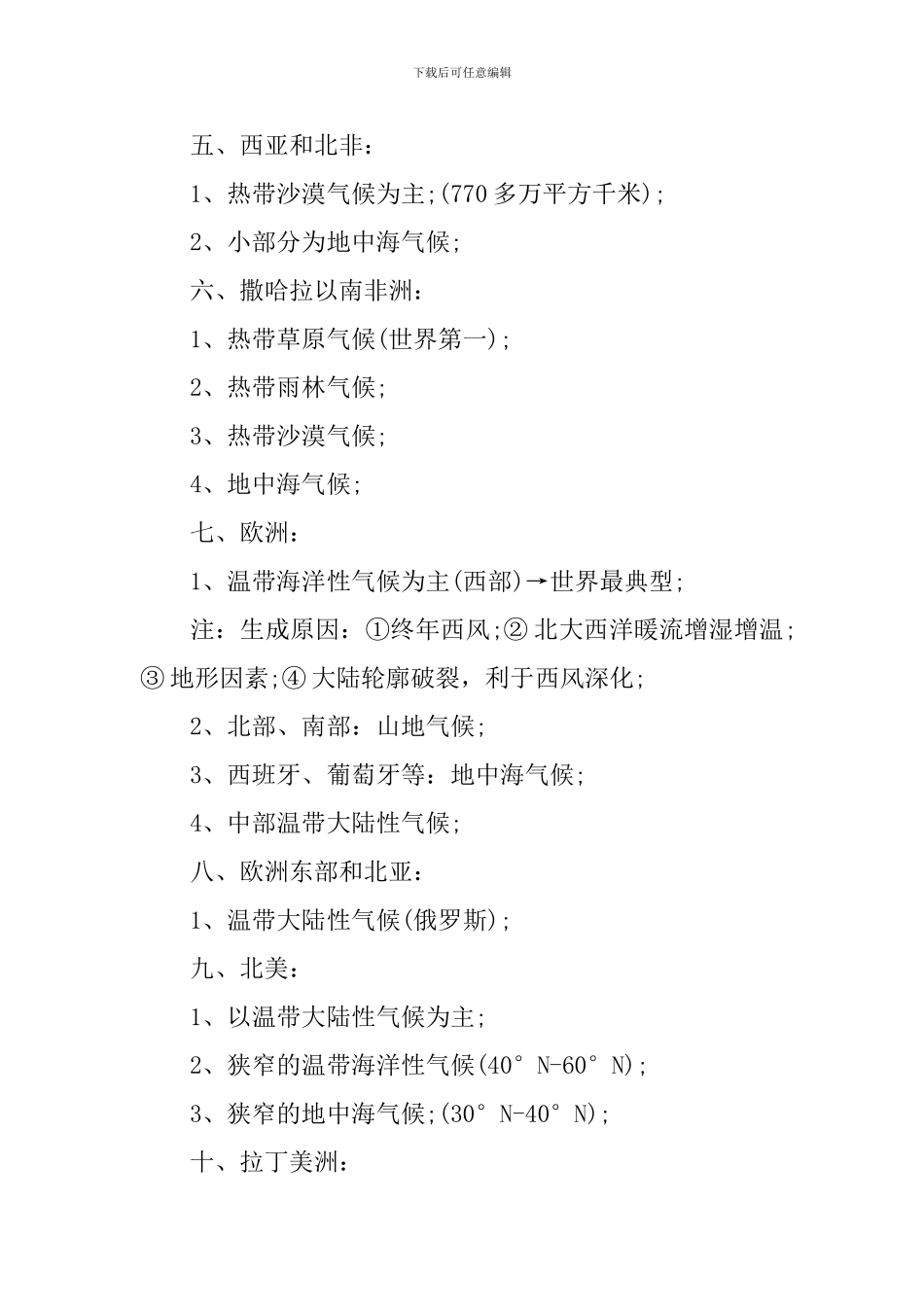 高考备考地理知识点复习资料总结_第2页