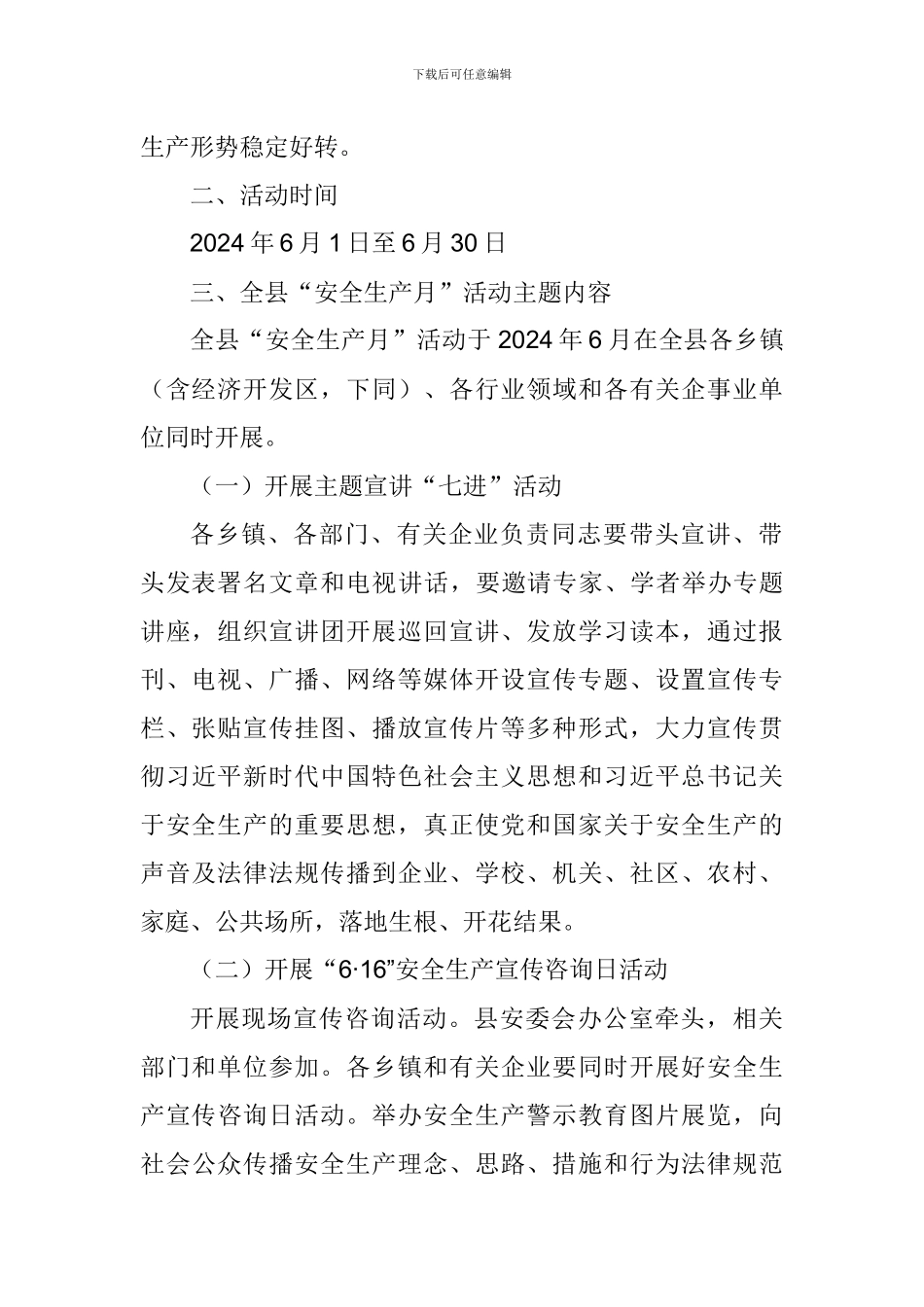 2024年全县“安全生产月”活动方案_第2页