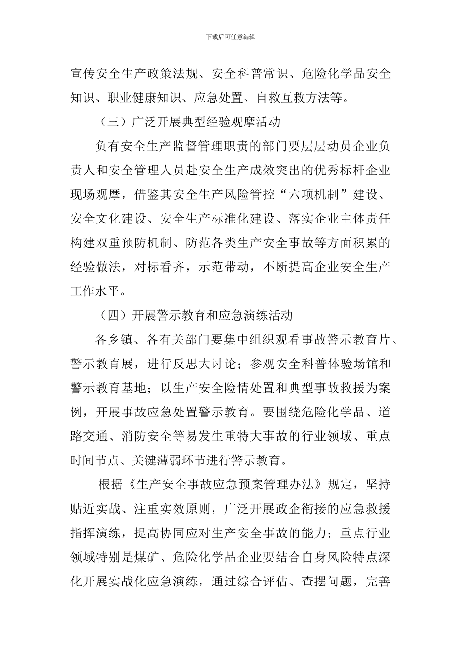 2024年全县“安全生产月”活动方案_第3页