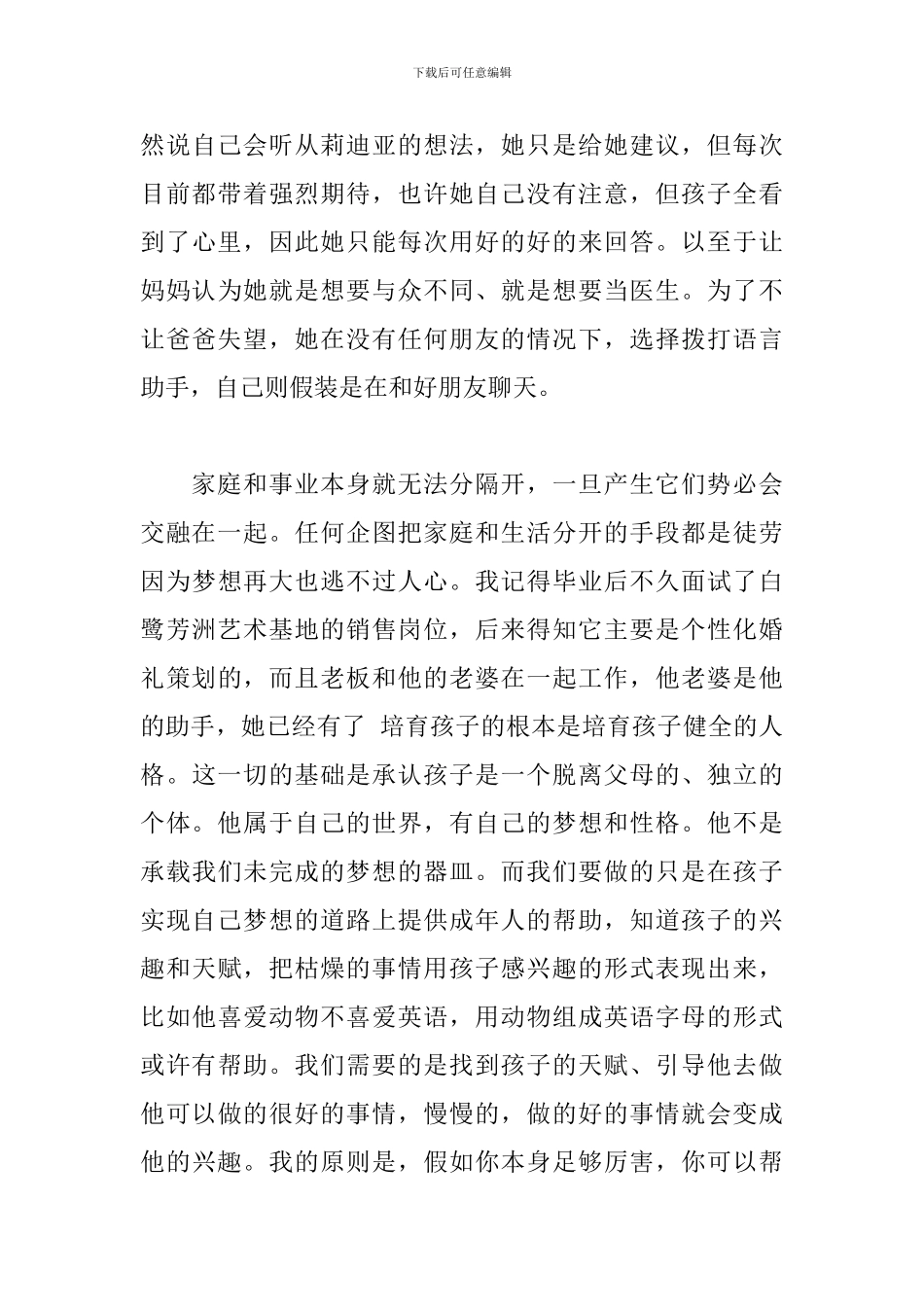 2024年读书《告白无声》心得体会文本_第3页
