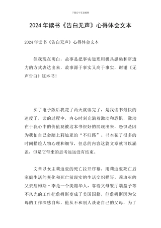 2024年读书《告白无声》心得体会文本