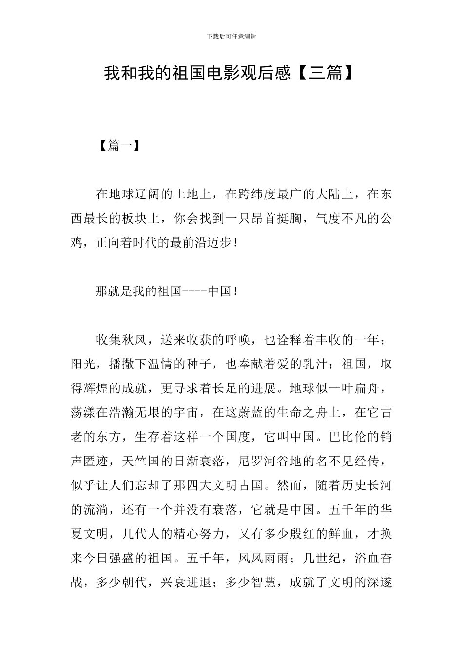 我和我的祖国电影观后感_第1页