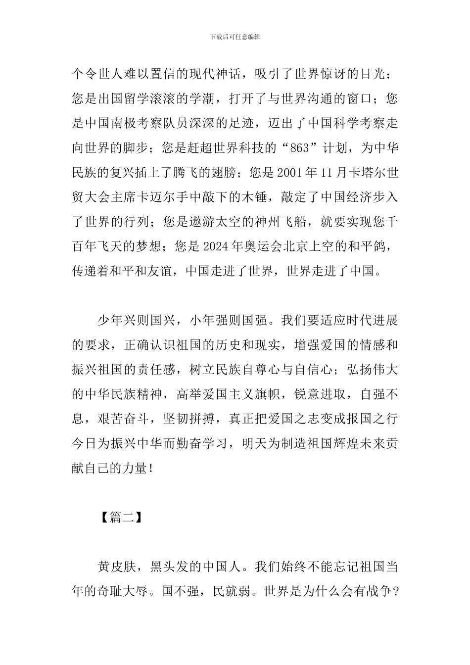 我和我的祖国电影观后感_第3页