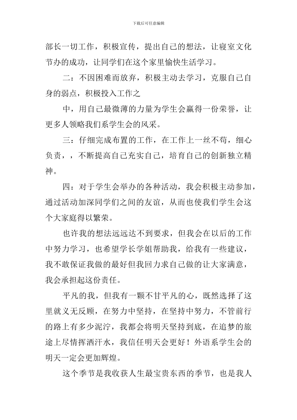 秋大学学生会生活部工作计划_第2页