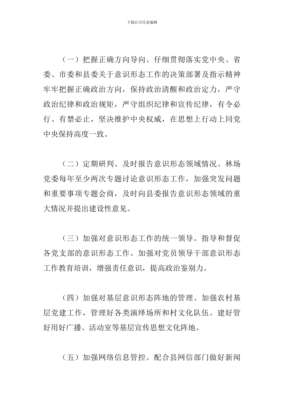 生态公益型林场2024年意识形态考核制度_第3页