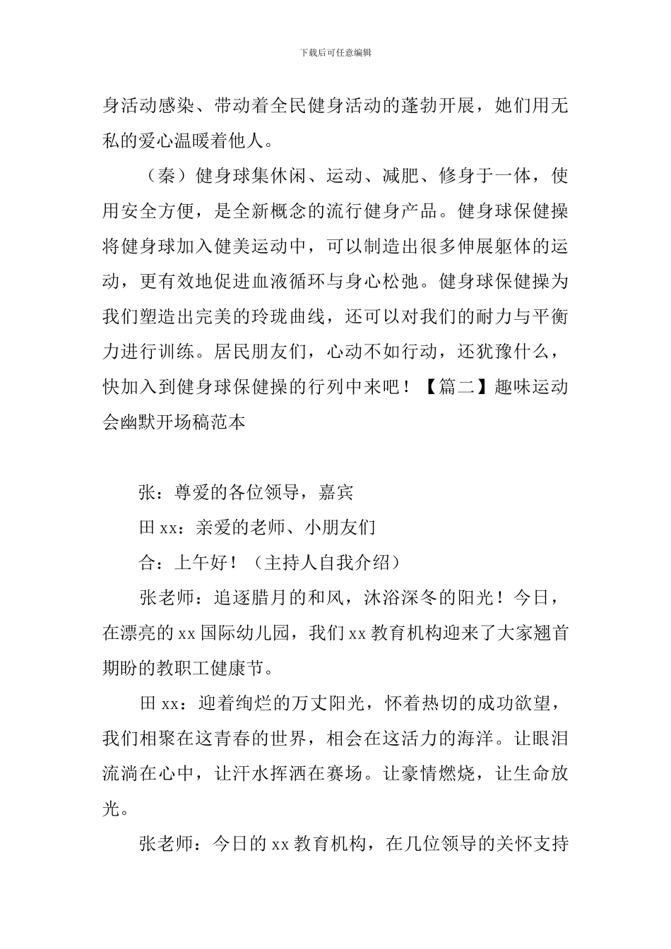 趣味运动会幽默开场稿范本_第3页