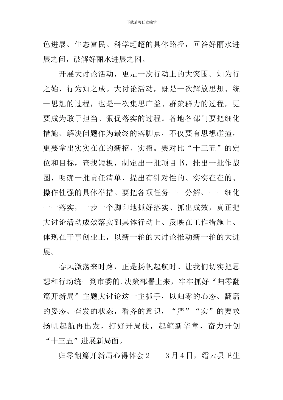 归零翻篇开新局心得体会_第3页