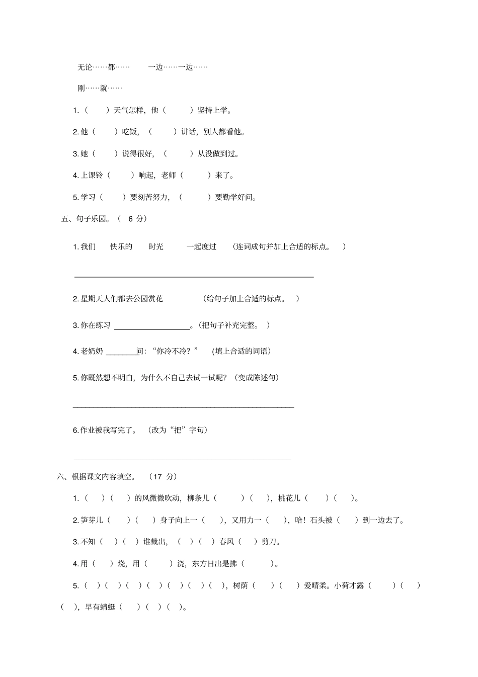 【精品】二年级下册语文第一次月考测试卷含解析语文S版_第2页