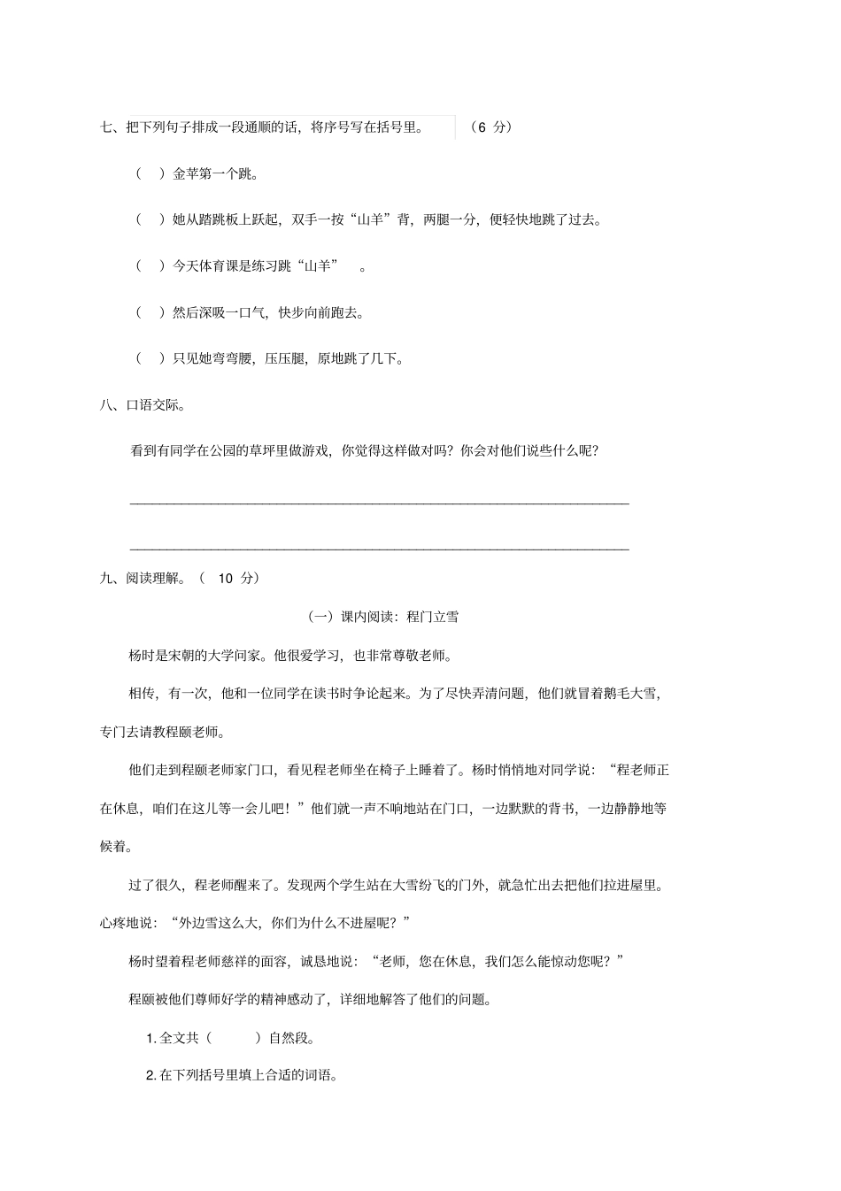 【精品】二年级下册语文第一次月考测试卷含解析语文S版_第3页