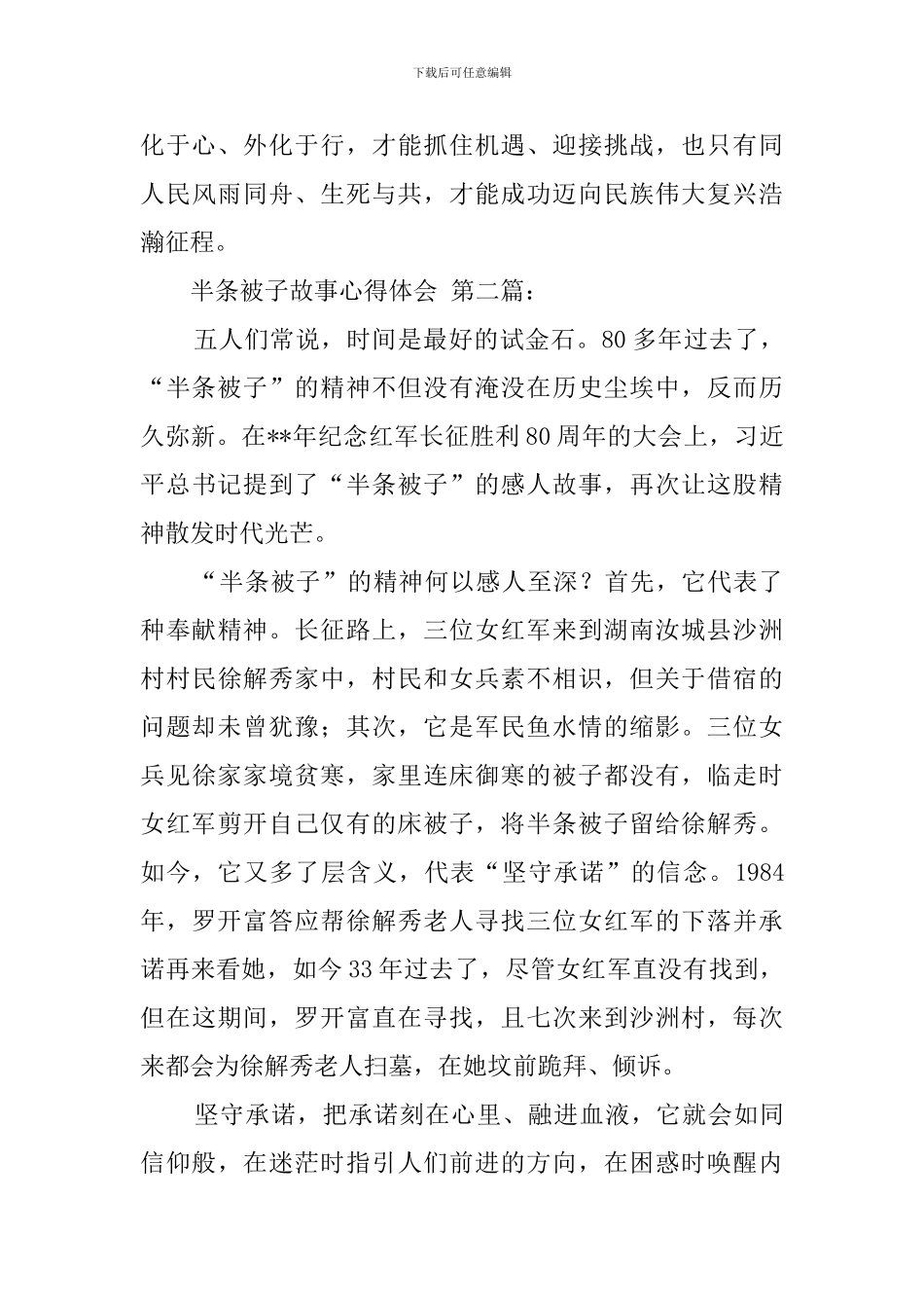 半条被子故事心得体会_第3页