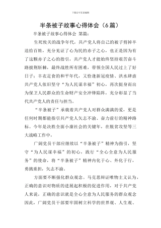 半条被子故事心得体会
