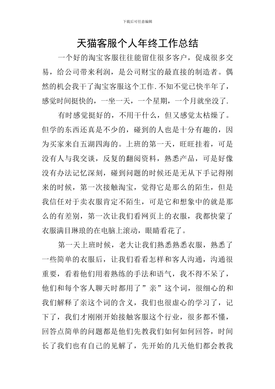 天猫客服个人年终工作总结_第1页