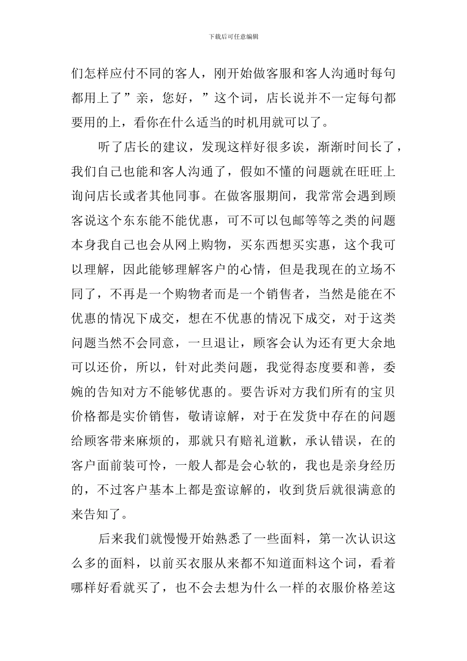 天猫客服个人年终工作总结_第2页