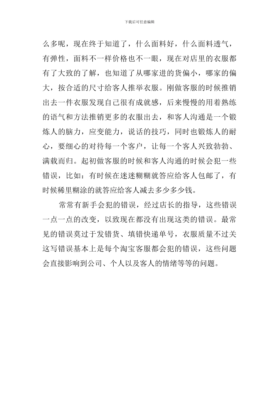 天猫客服个人年终工作总结_第3页