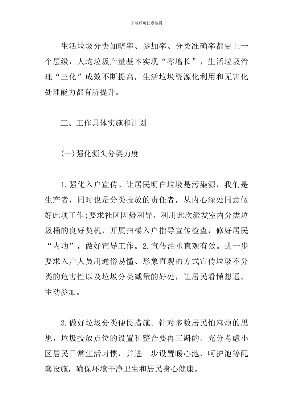 垃圾分类年度工作计划精选范文三篇_第2页