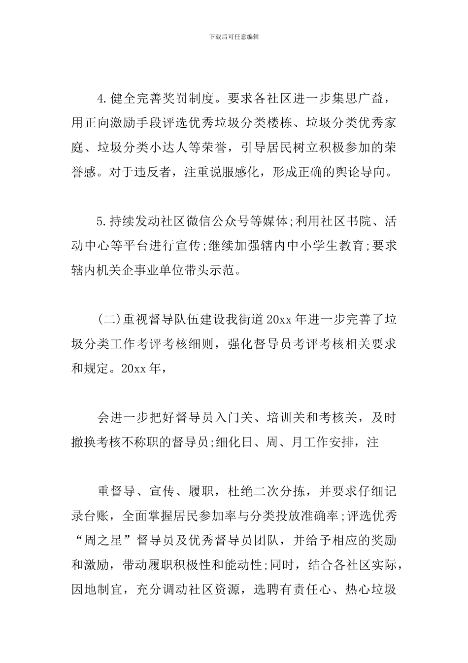 垃圾分类年度工作计划精选范文三篇_第3页