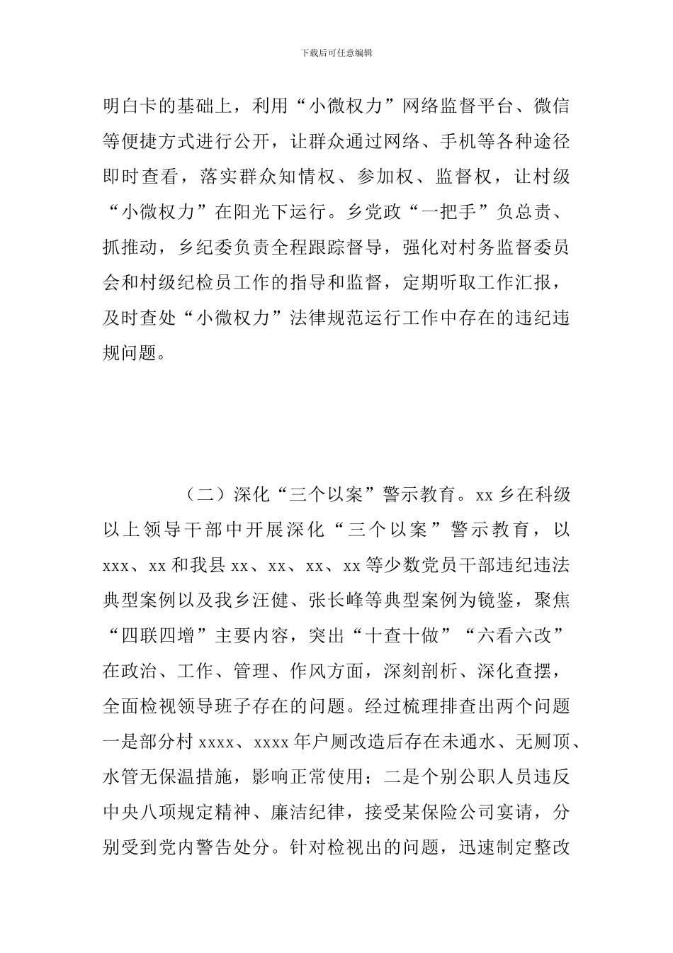 人民政府纪委工作开展实施情况总结报告_第2页