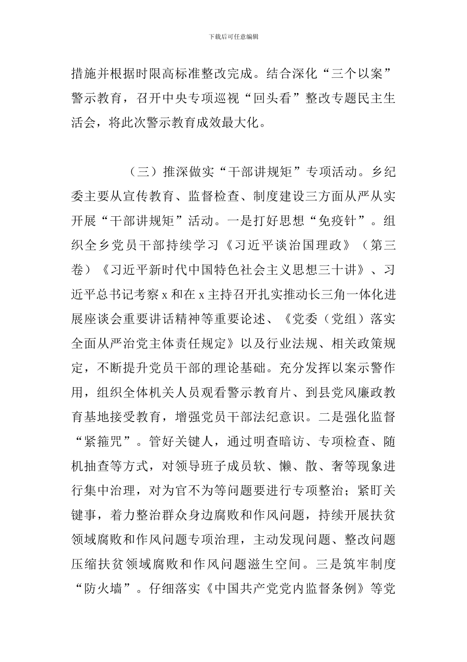 人民政府纪委工作开展实施情况总结报告_第3页