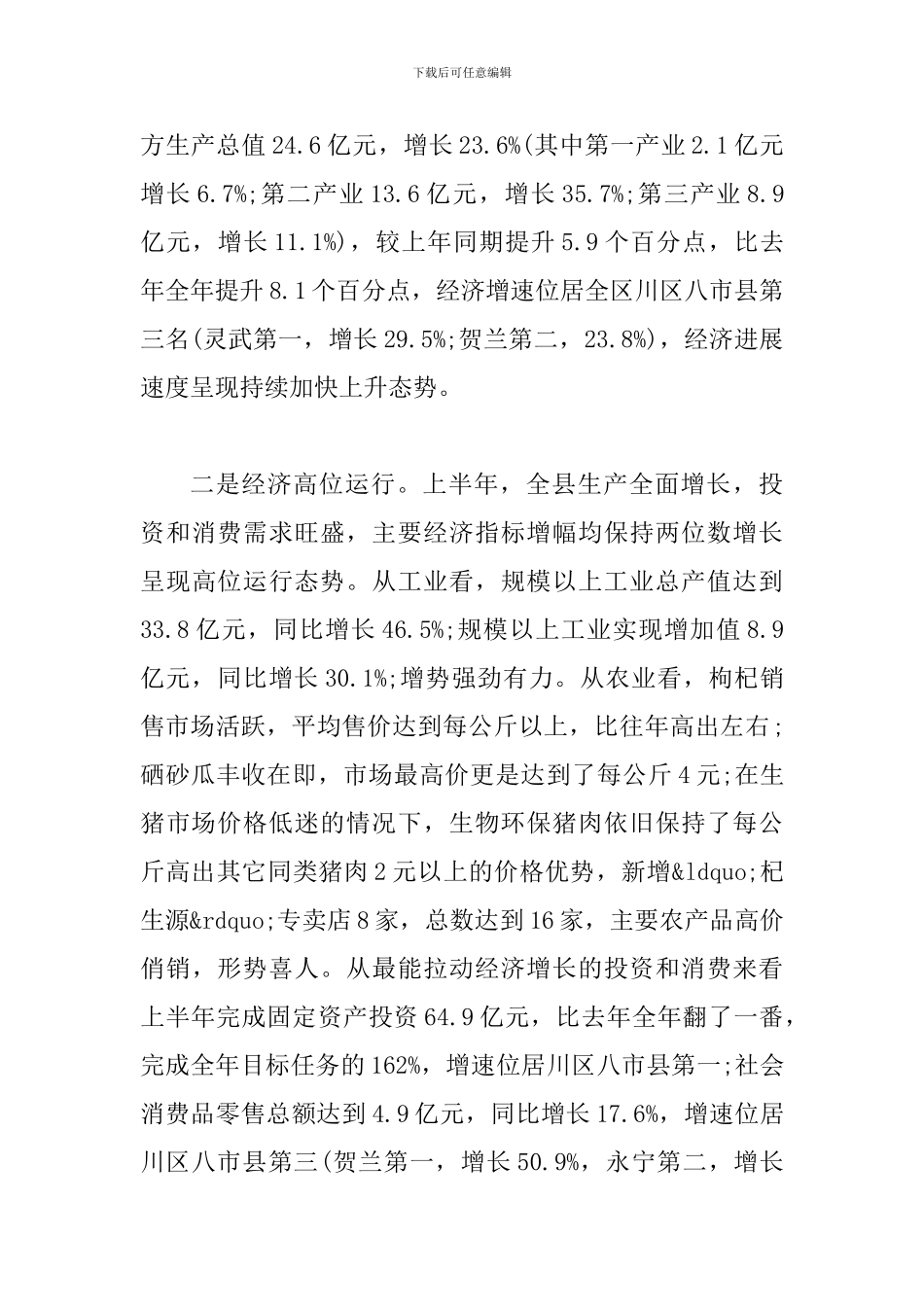 县长在干部培训班上的讲话_第3页