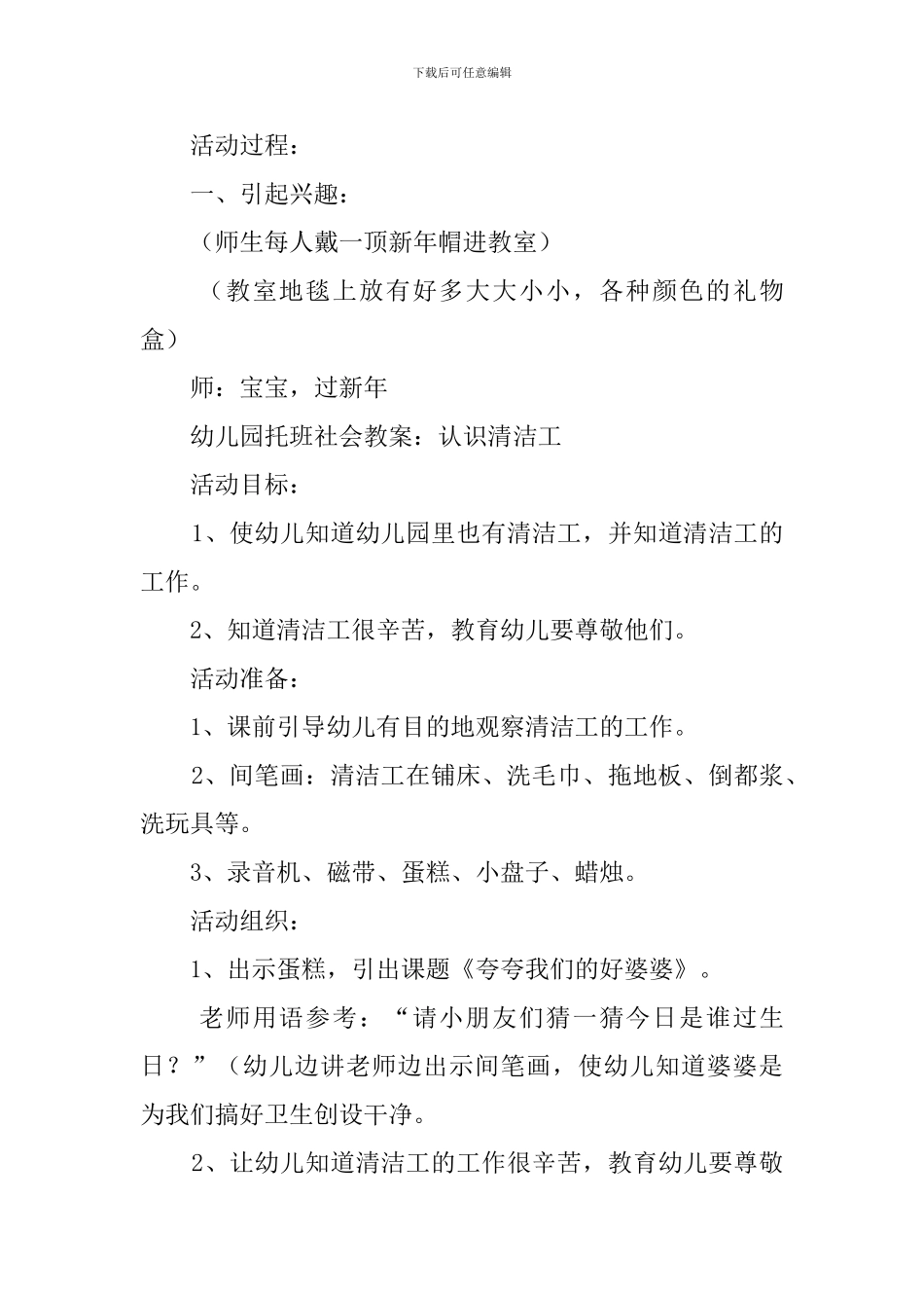 幼儿园托班社会《过新年》教案_第2页