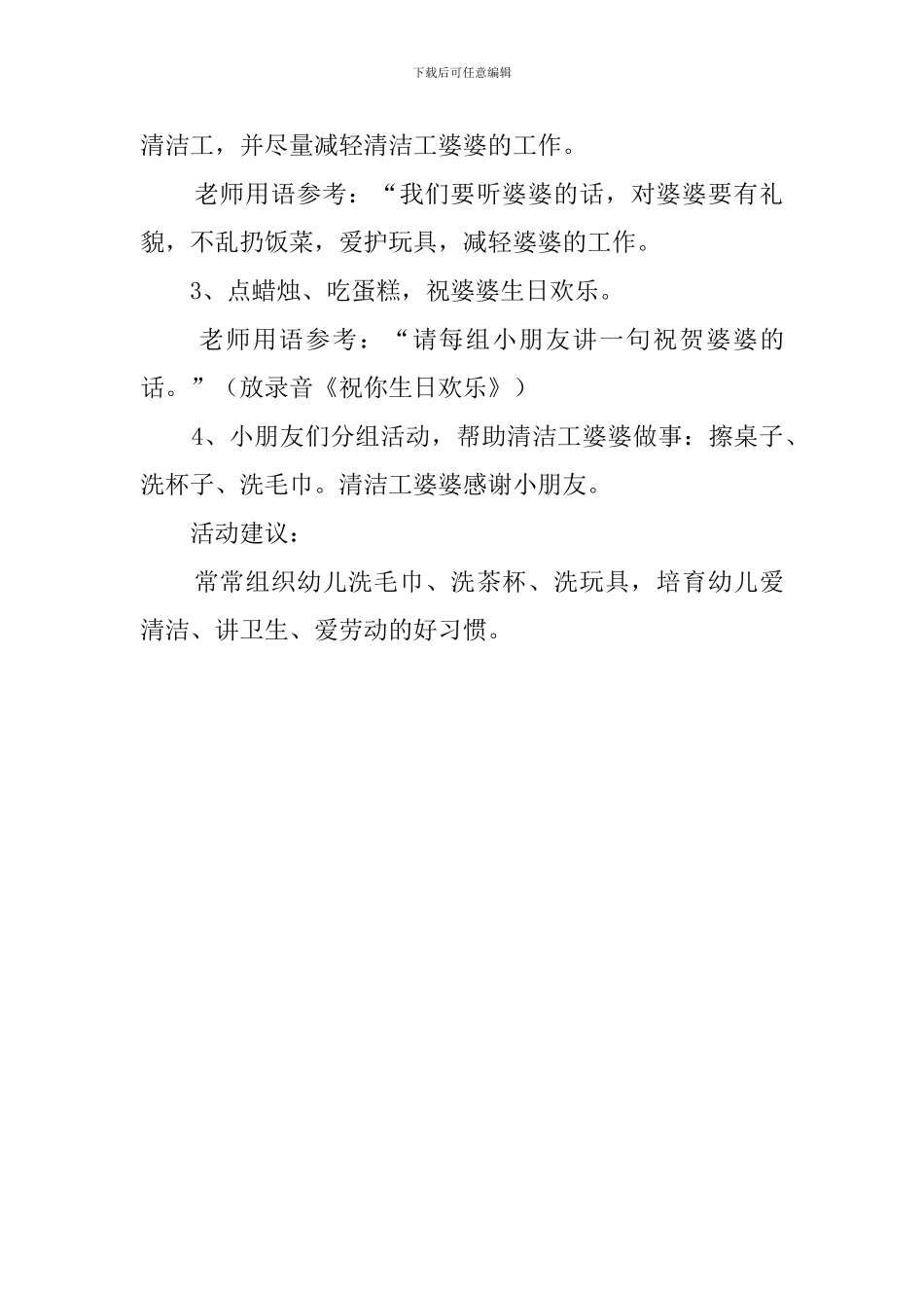 幼儿园托班社会《过新年》教案_第3页