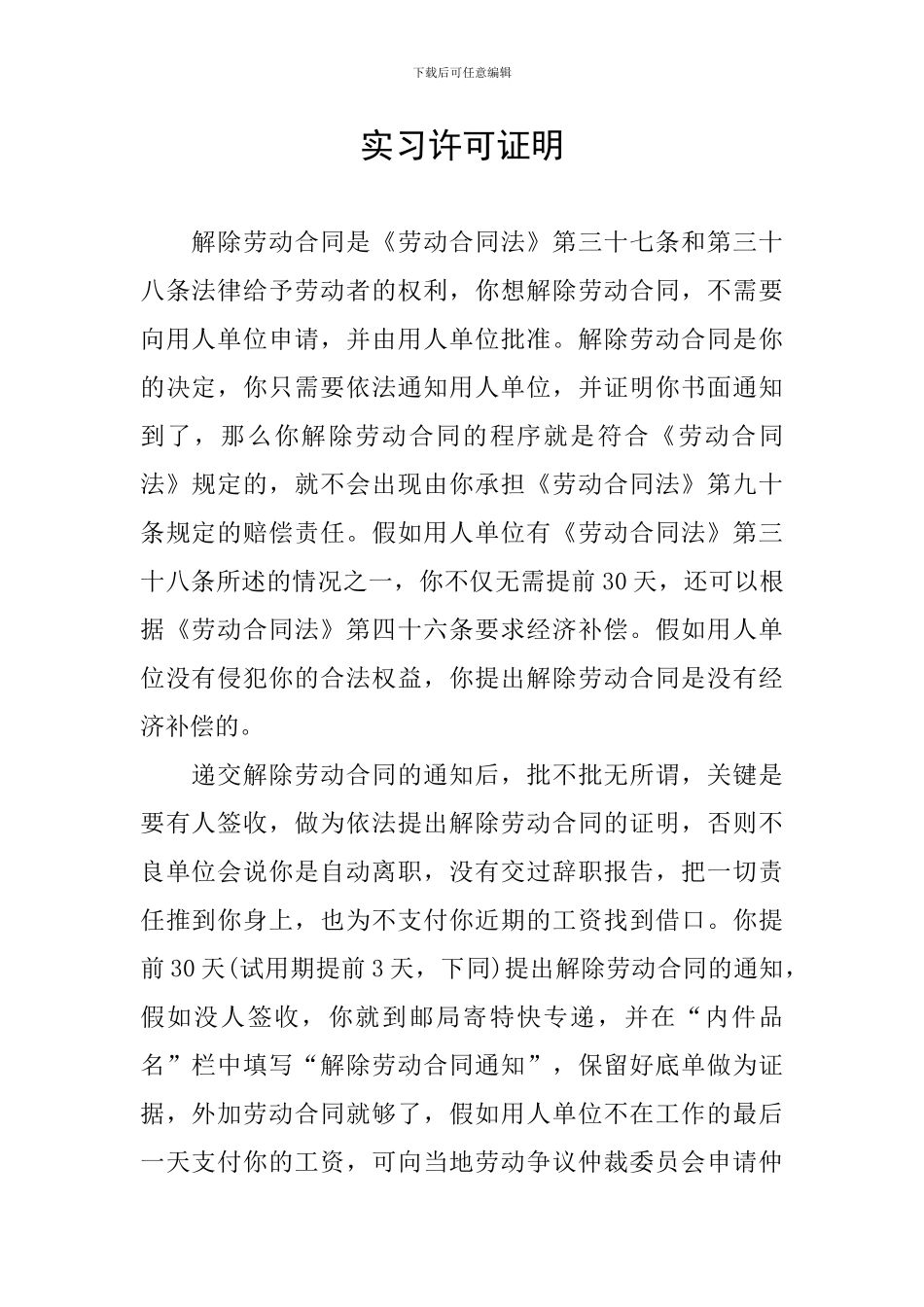 实习许可证明_第1页