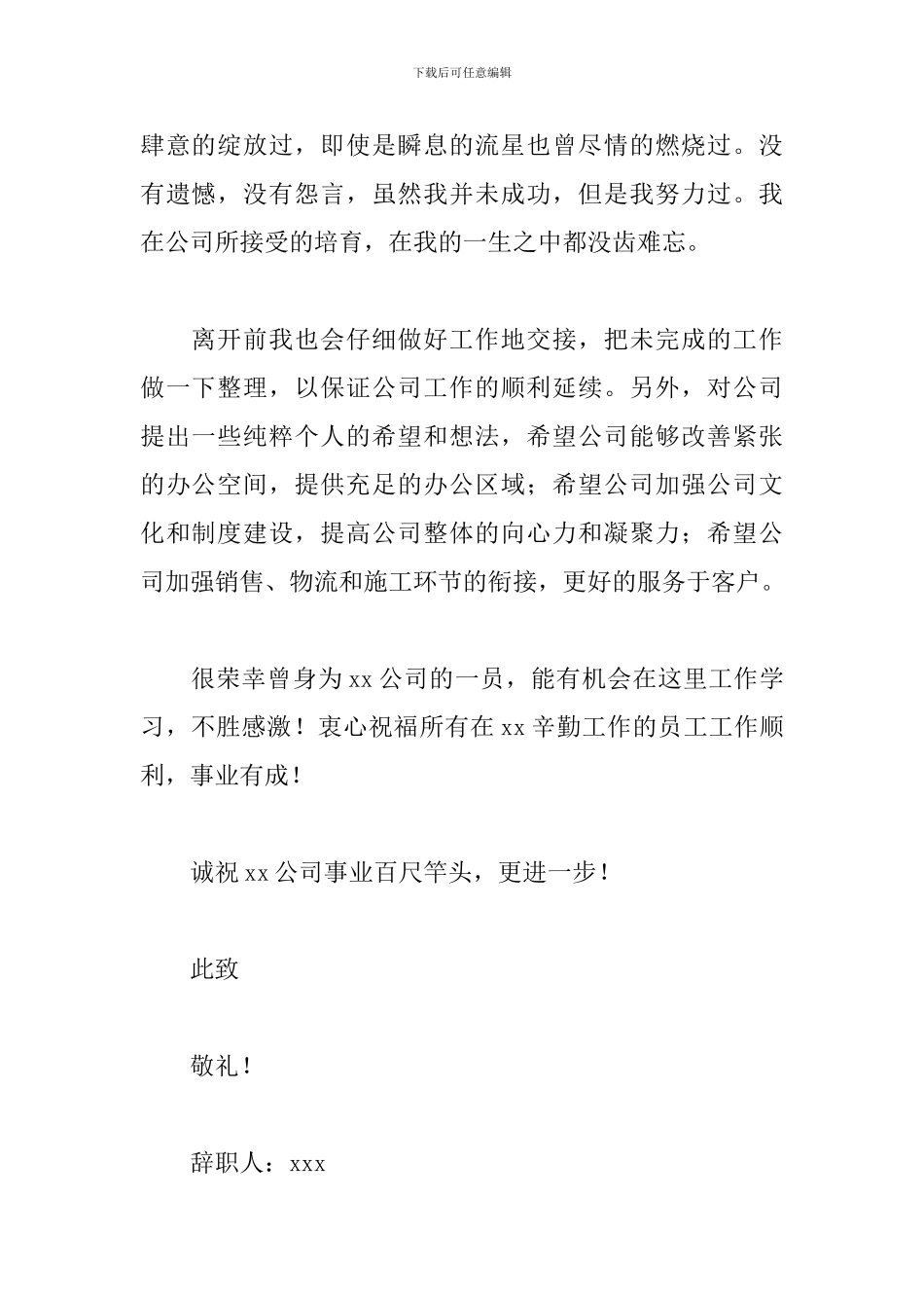 员工简单简短的辞职报告_第2页