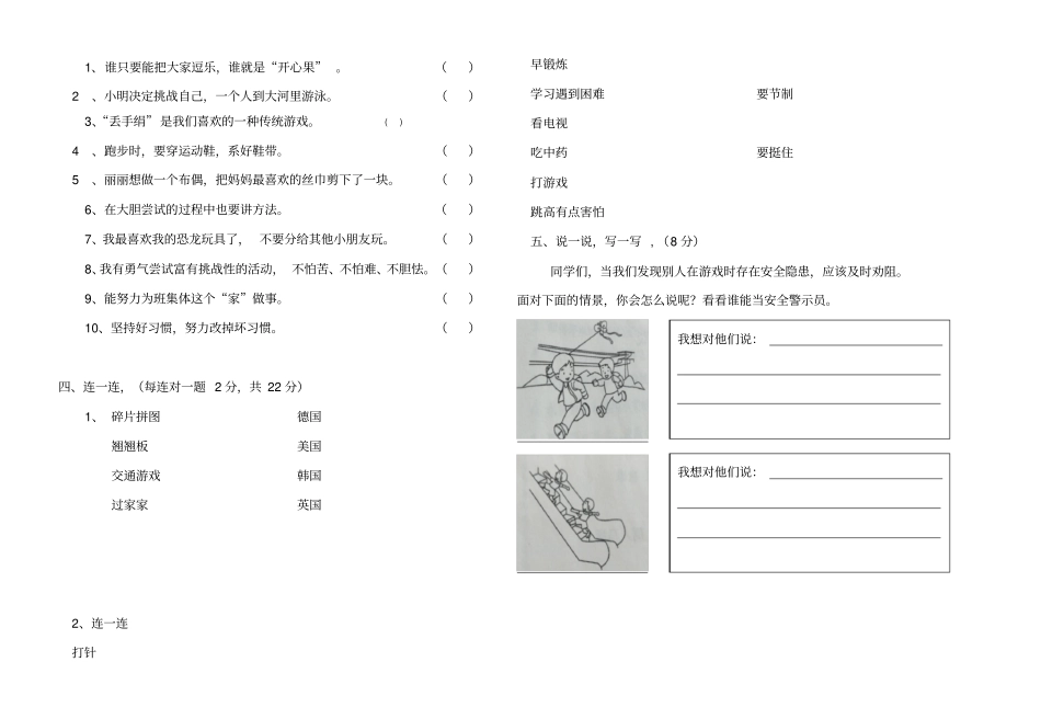 【精品】二年级下册道德与法治试题：春季学期期中测试试卷人教版新_第2页