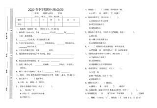 【精品】二年级下册道德与法治试题：春季学期期中测试试卷人教版新