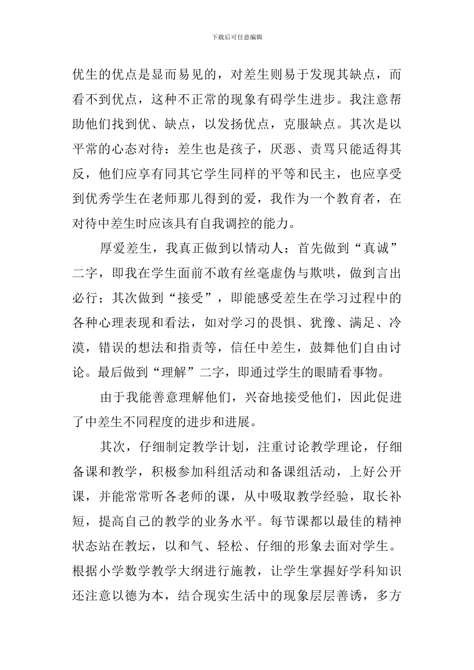 西湖实验小学教师工作总结_第3页