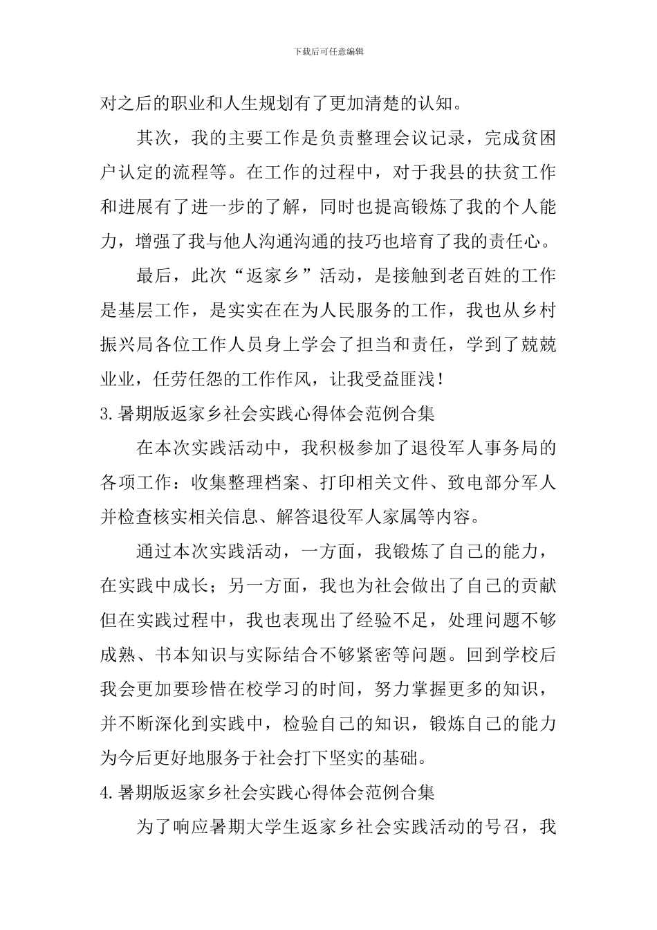 暑期版返家乡社会实践心得体会范例合集_第2页