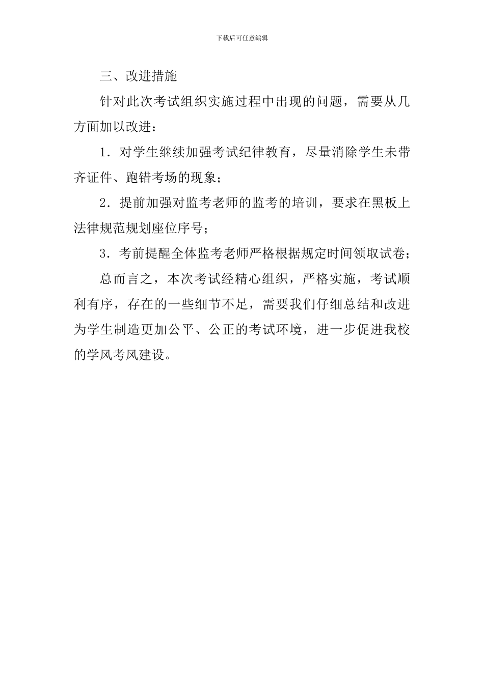 2024-2024学年第一学期期末考试工作总结_第3页