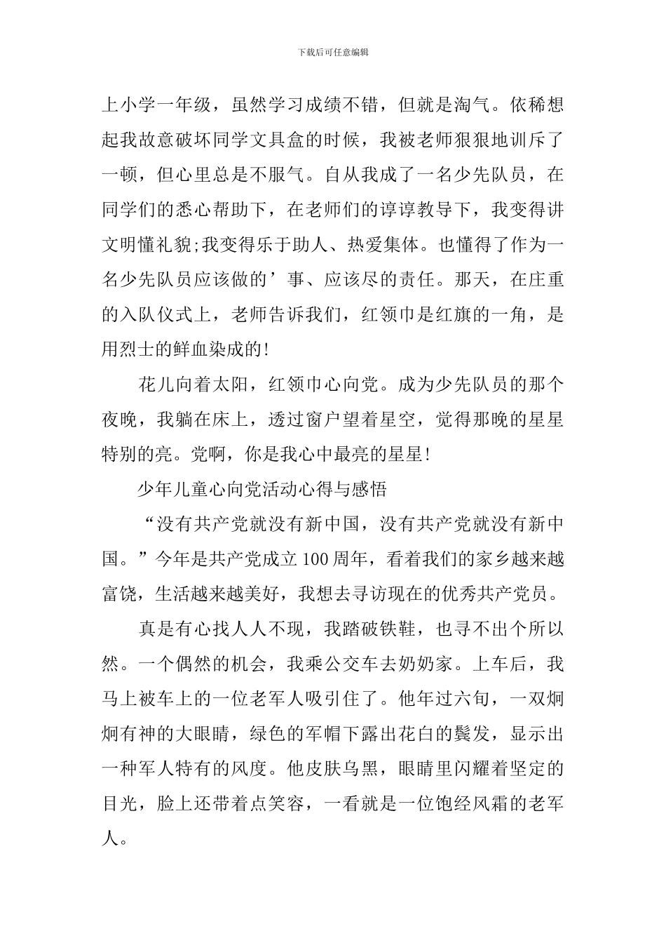 少年儿童心向党活动心得与感悟2024_第2页