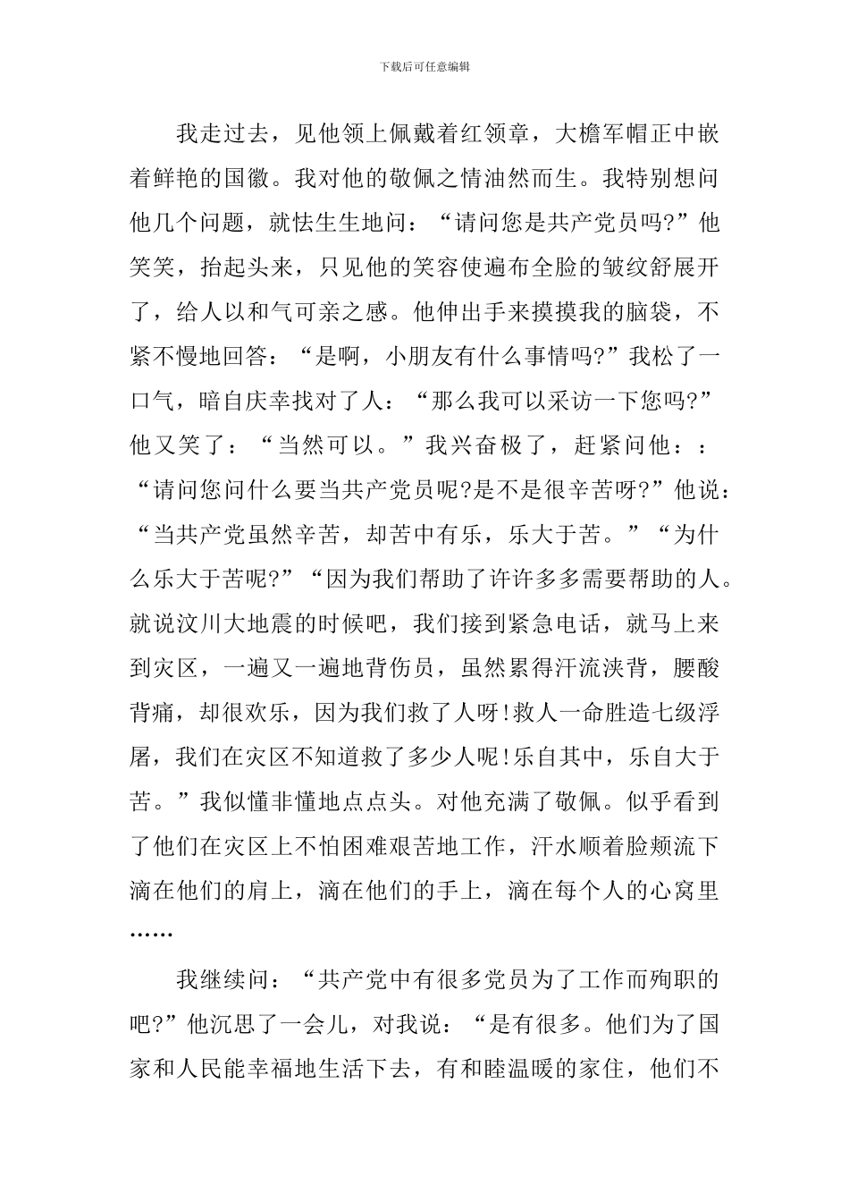 少年儿童心向党活动心得与感悟2024_第3页