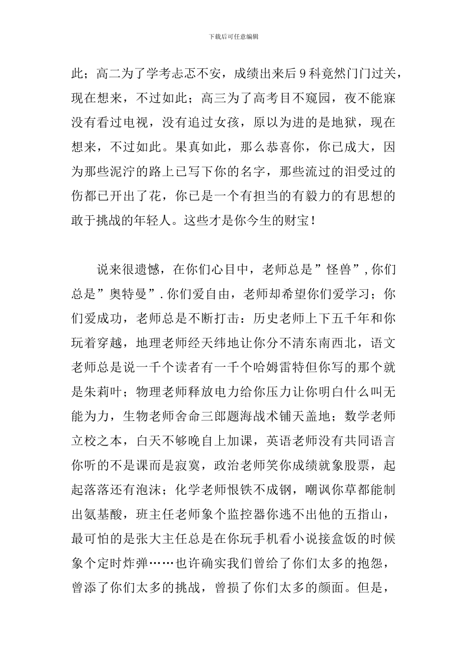 最新祝福高考演讲稿_第2页