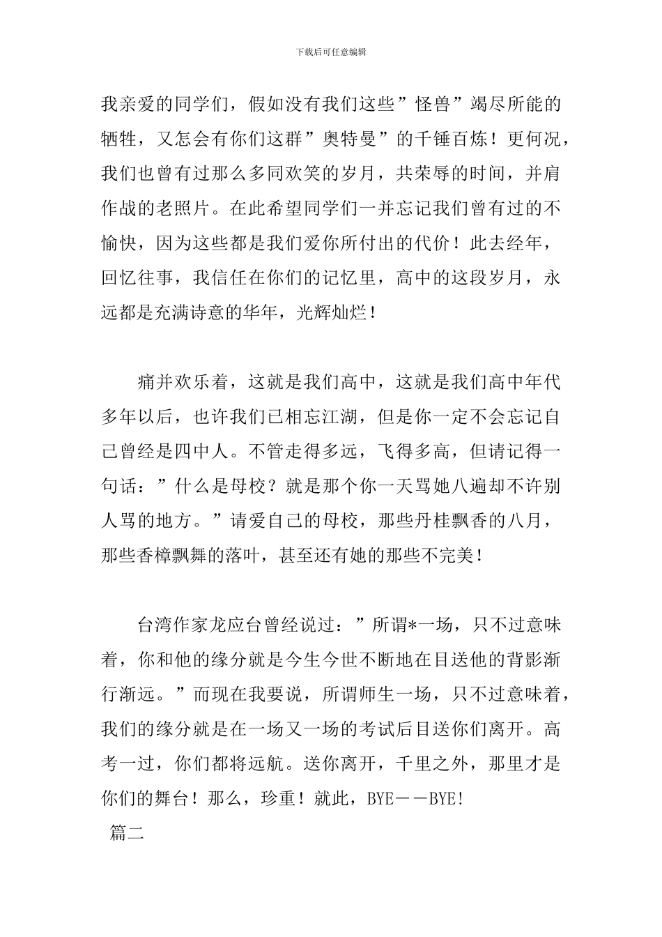 最新祝福高考演讲稿_第3页