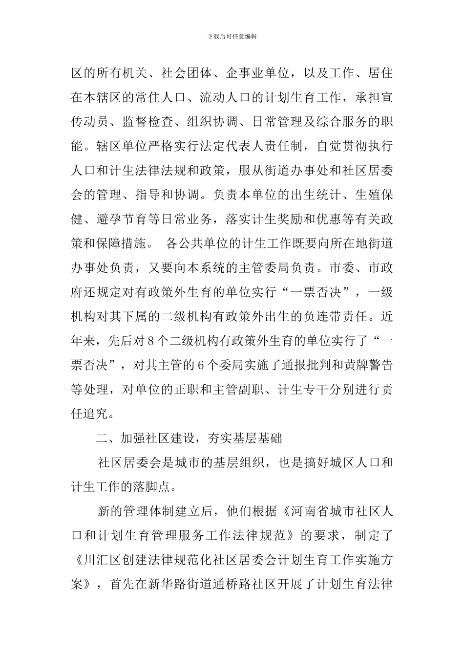 建立城区人口和计划生育管理服务新机制的工作汇报_第3页