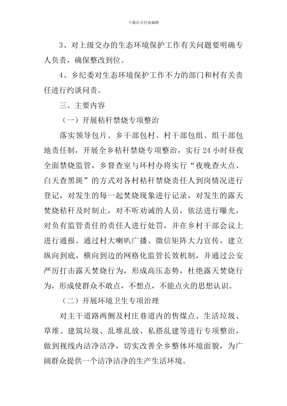 大气污染综合防治管控策划书_第2页