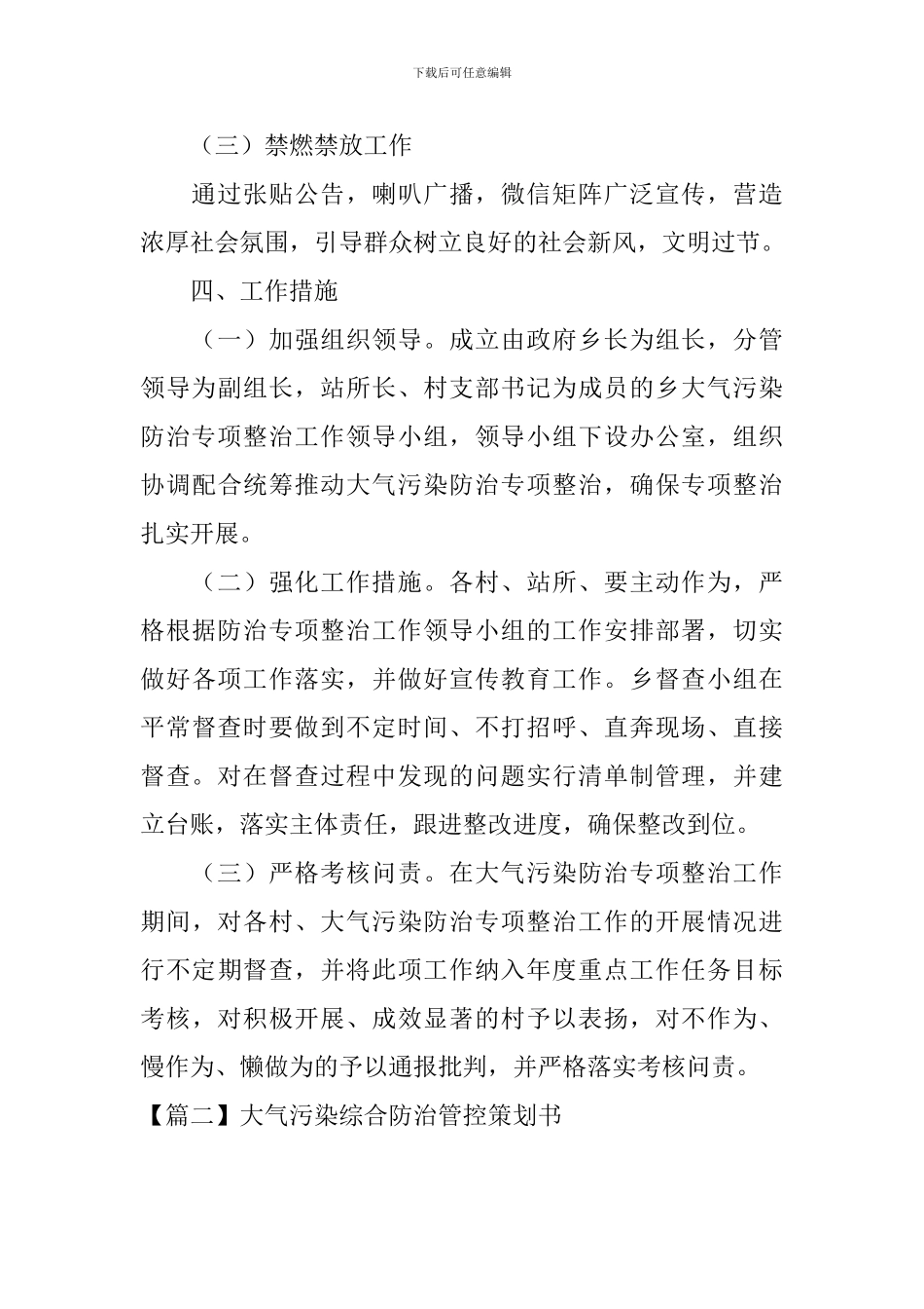 大气污染综合防治管控策划书_第3页