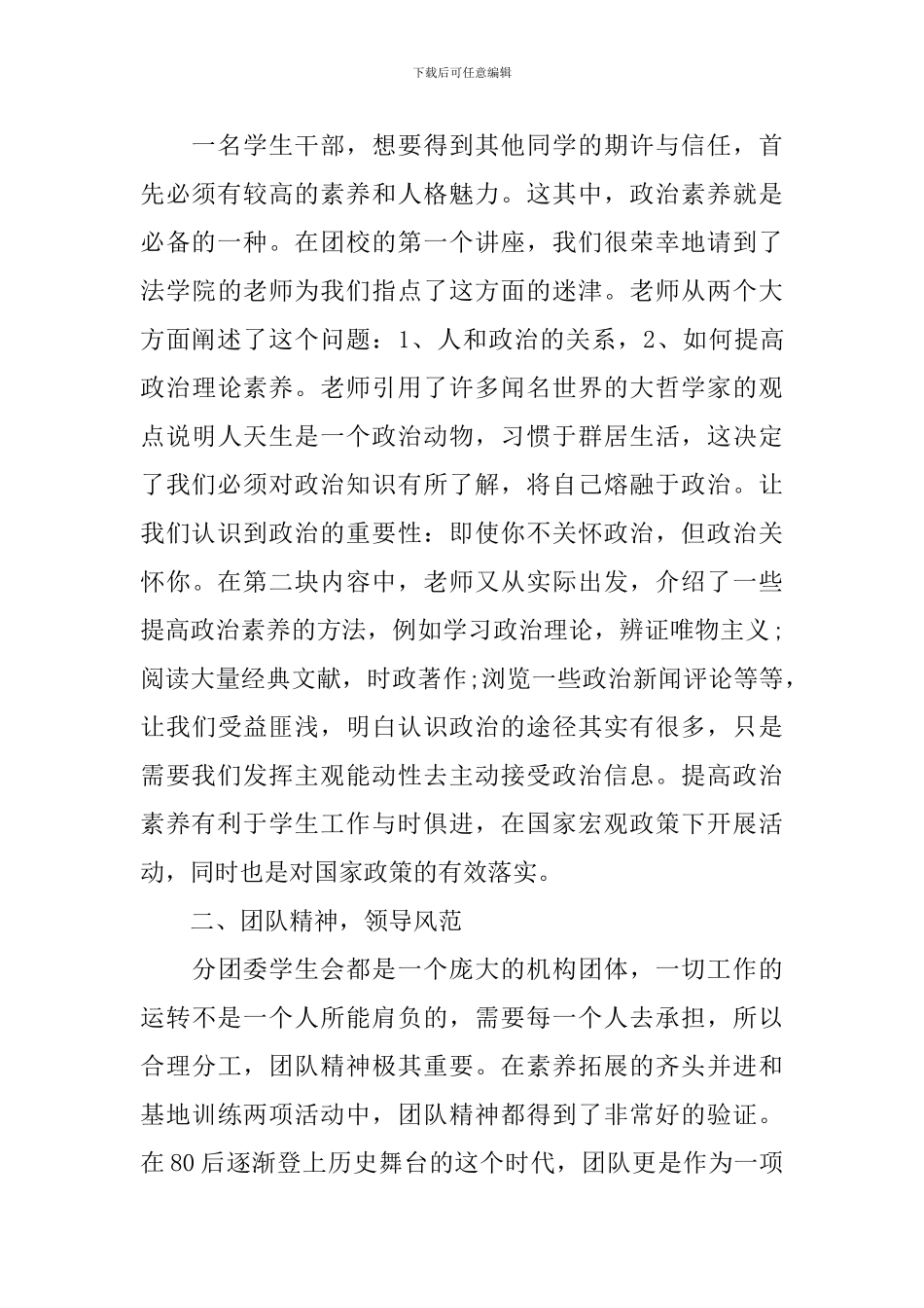 大学生团校培训心得体会_第3页