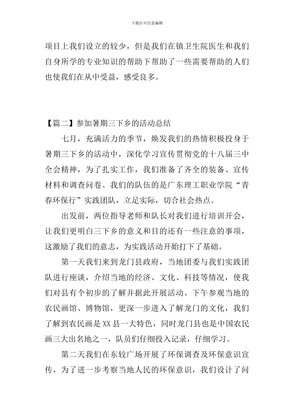 参加暑期三下乡的活动总结_第3页