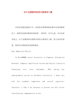 出国留学的英文推荐信三篇