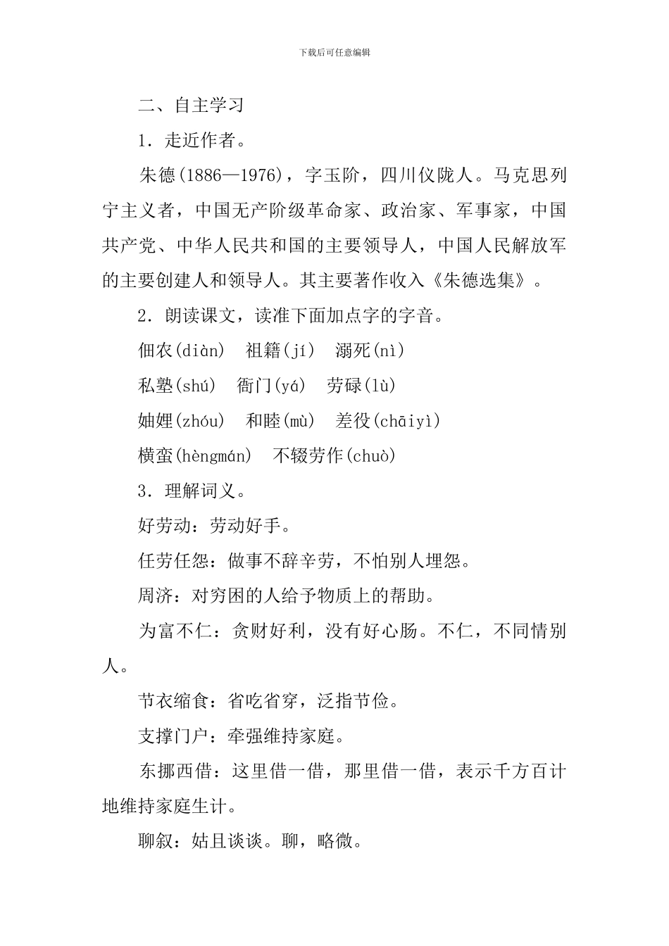 部编版八年级上册语文第二单元第6课《回忆我的母亲》教案3篇_第2页