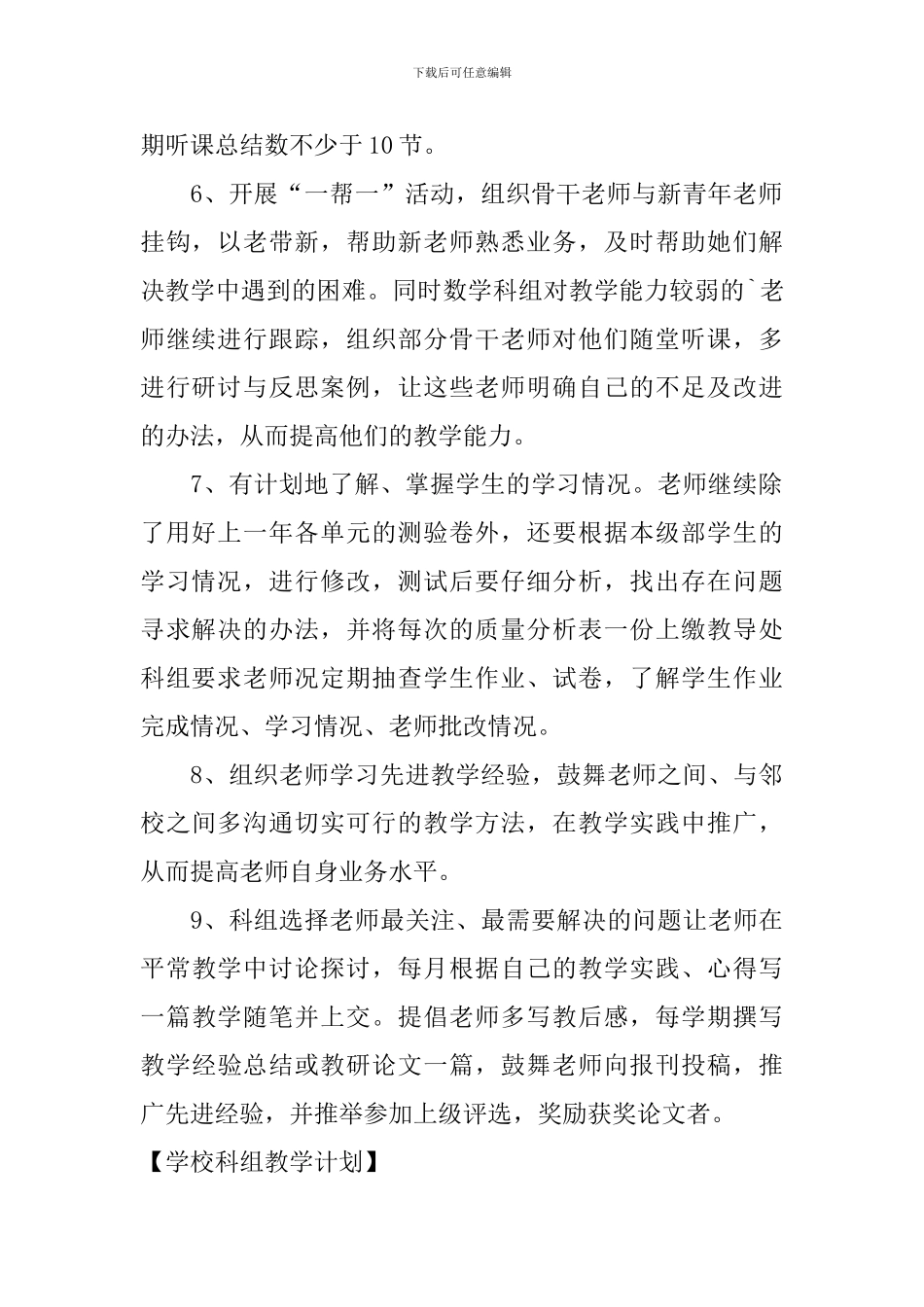 学校科组教学计划_第2页