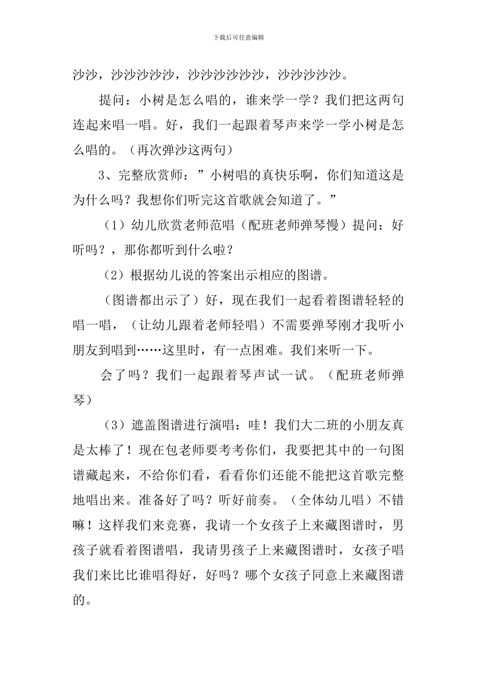 幼儿园大班音乐活动教案《绿色的家》含反思_第2页