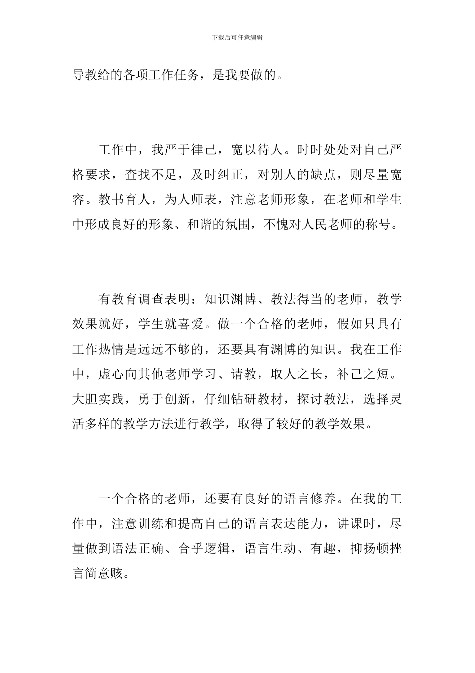 2024年初中师德师风工作总结_第2页