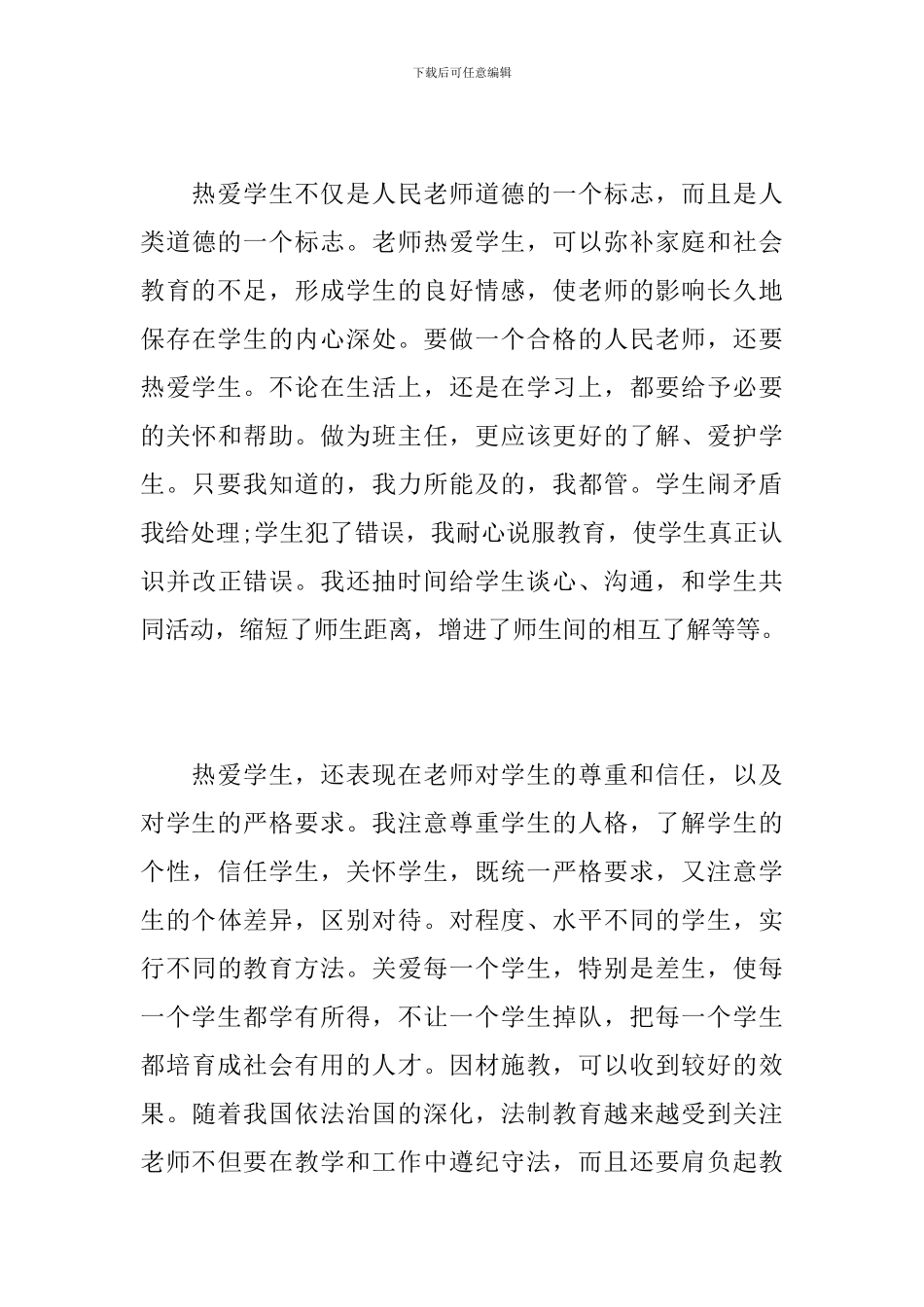 2024年初中师德师风工作总结_第3页