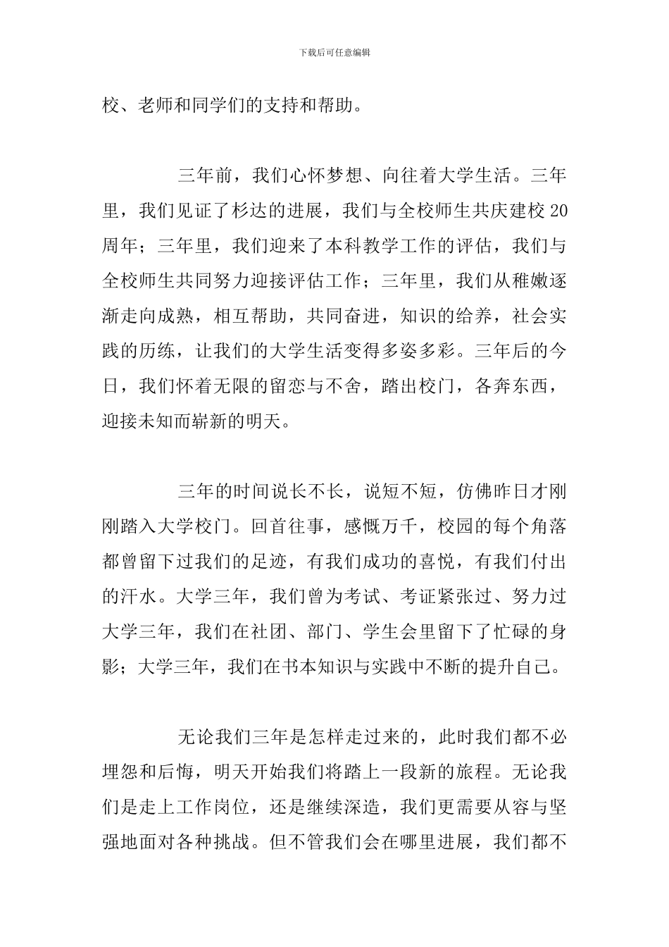 大学毕业典礼学生代表发言稿范文通用5篇_第2页