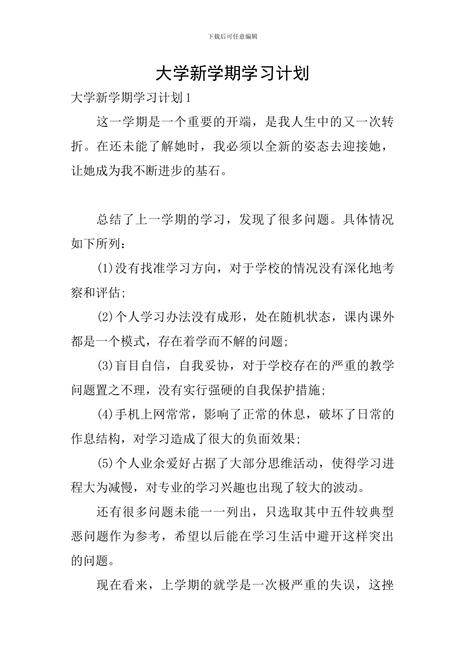 大学新学期学习计划_第1页
